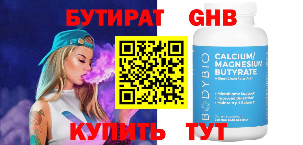 БУТИРАТ  БУТИРАТ буратино  Вход с VPN  Майский 