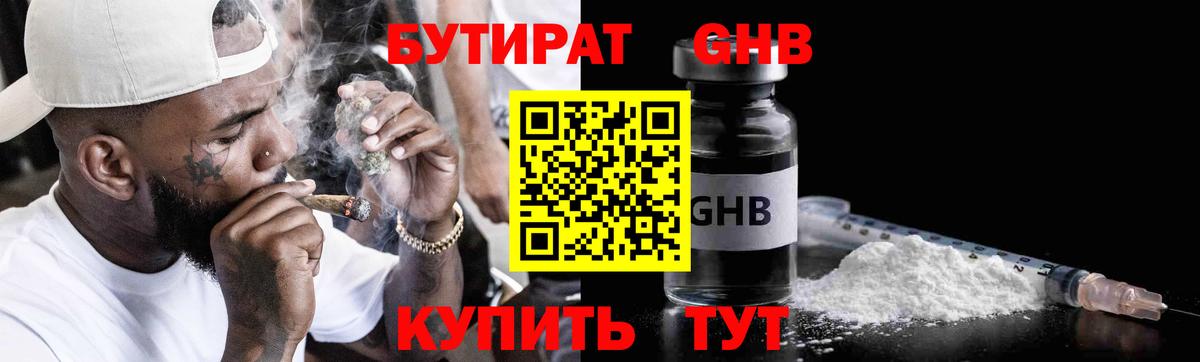 Бутират оксибутират Майский