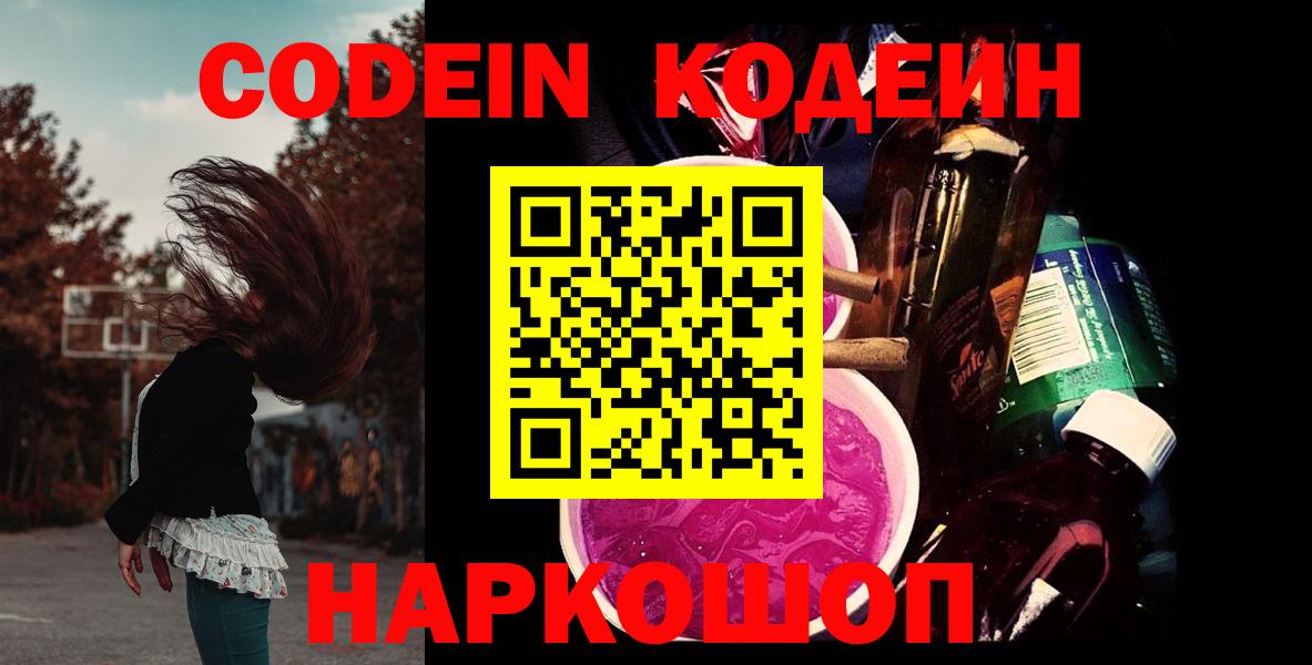 Кодеиновый сироп Lean напиток Lean (лин)  наркошоп  Майский  Кодеиновый сироп Lean напиток Lean (лин)  Вход с VPN 
