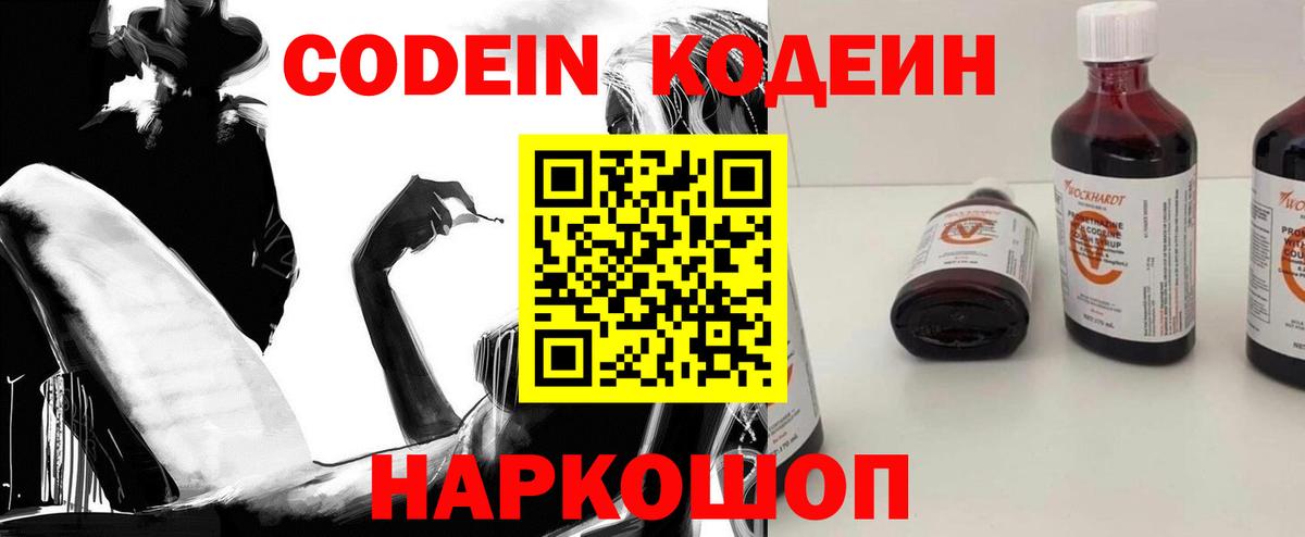 Кодеин напиток Lean (лин) Майский