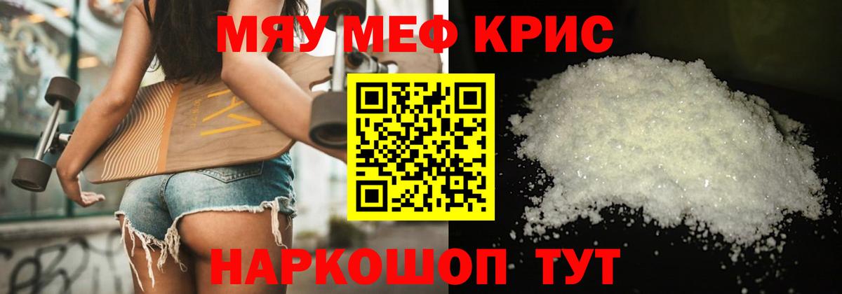 Меф мяу мяу  Майский