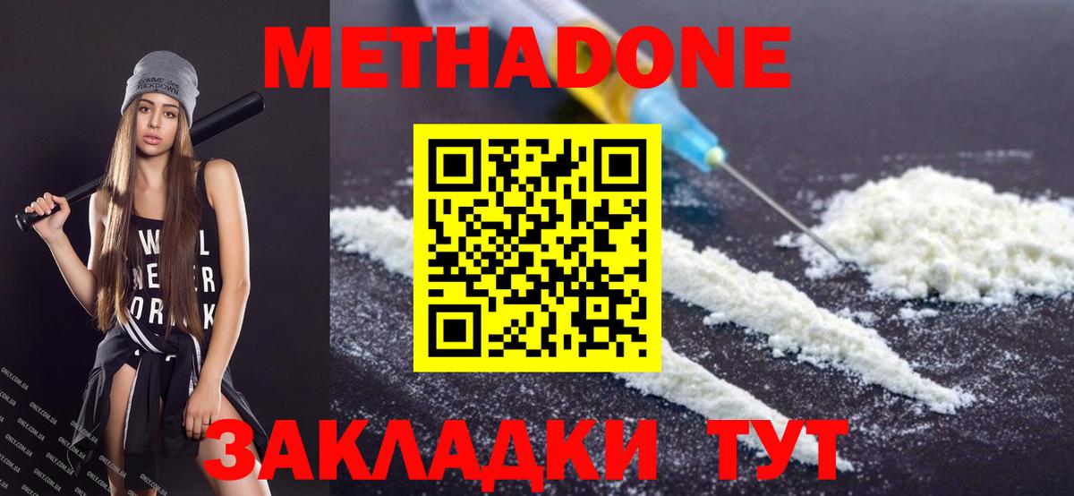 МЕТАДОН кристалл  Вход с VPN  Метадон кристалл  Майский 